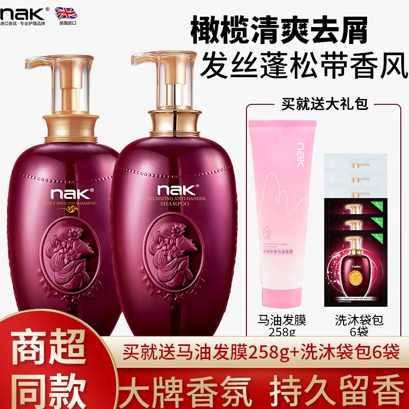nak馬油洗發(fā)水護發(fā)素套裝柔順改善毛躁干枯持久留香燙染滋潤修護 買(mǎi)1送1 】馬油洗發(fā)+去屑洗發(fā)-