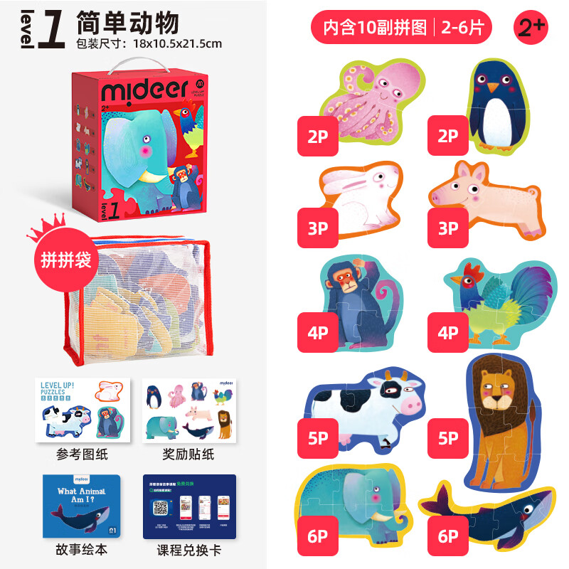 弥鹿（MiDeer）进阶拼图幼儿早教纸质大块拼图1阶-简单动物(收纳袋款)儿童礼物