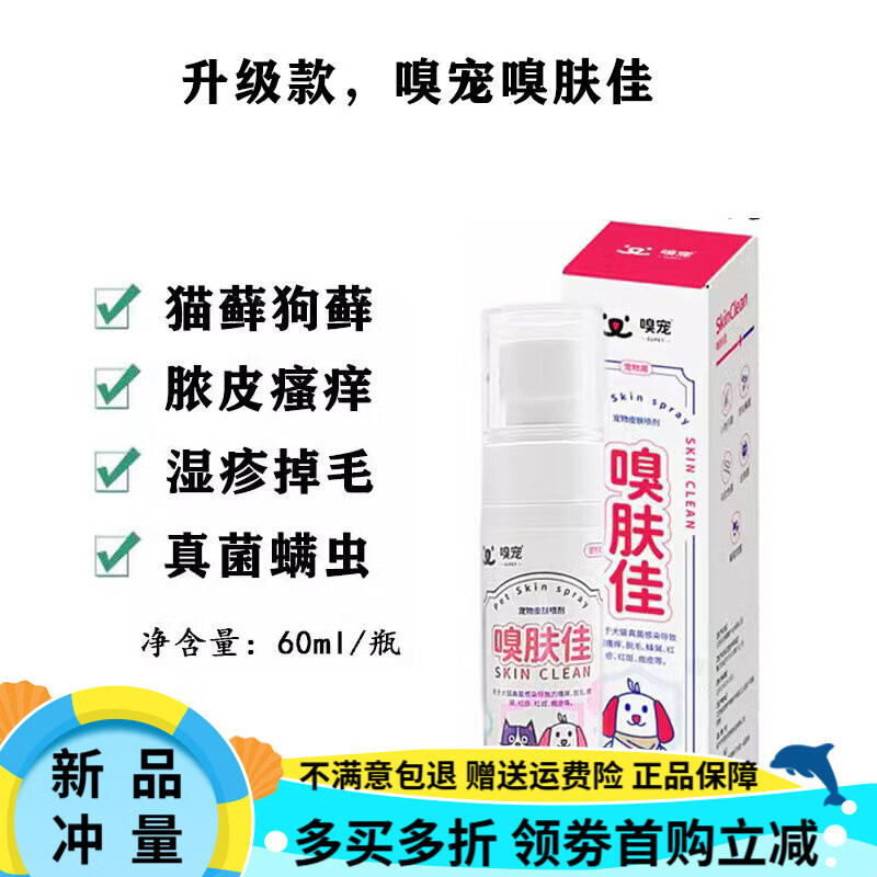 西农百草百肤康喷剂犬猫咪真菌猫癣皮癣脓皮症脱毛皮屑感染皮肤病 1瓶