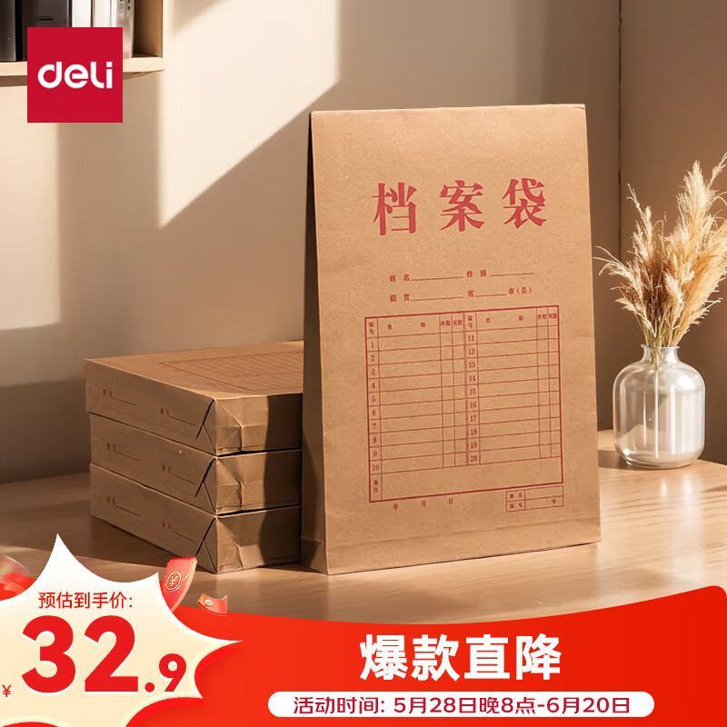 得力（deli）【超级爆款】50只A4混浆175g牛皮纸档案袋商品袋 侧宽4cm 标书合同文件票据资料袋 办公用品33474