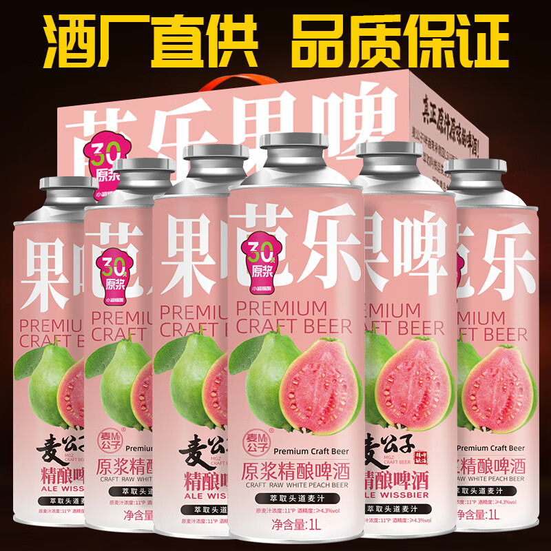 冰克斯青岛特产原浆精酿啤酒整箱大桶装礼盒送礼超市国产装芭乐果啤精酿 芭乐果啤 1L 6桶 整箱装 麦公子系列