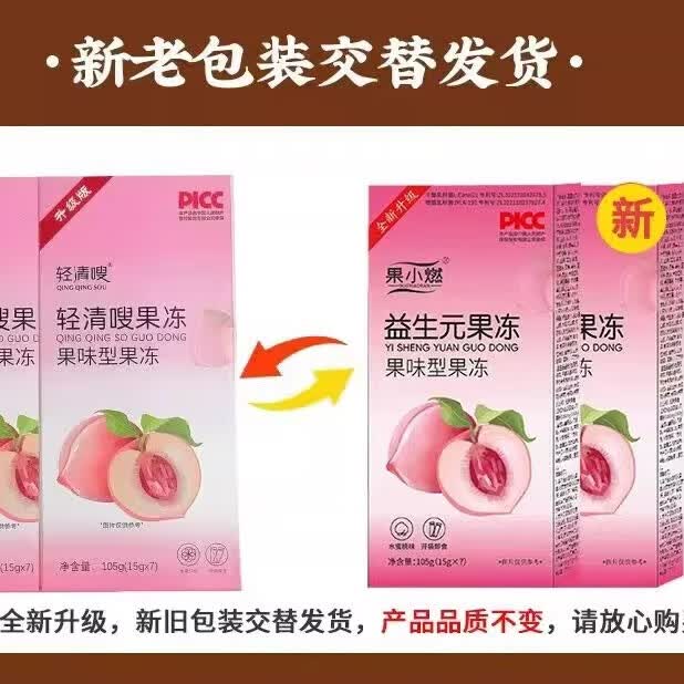 果小燃益生元果冻果蔬酵素水蜜桃口味益生菌正品旗舰店xl 3盒（优惠装)