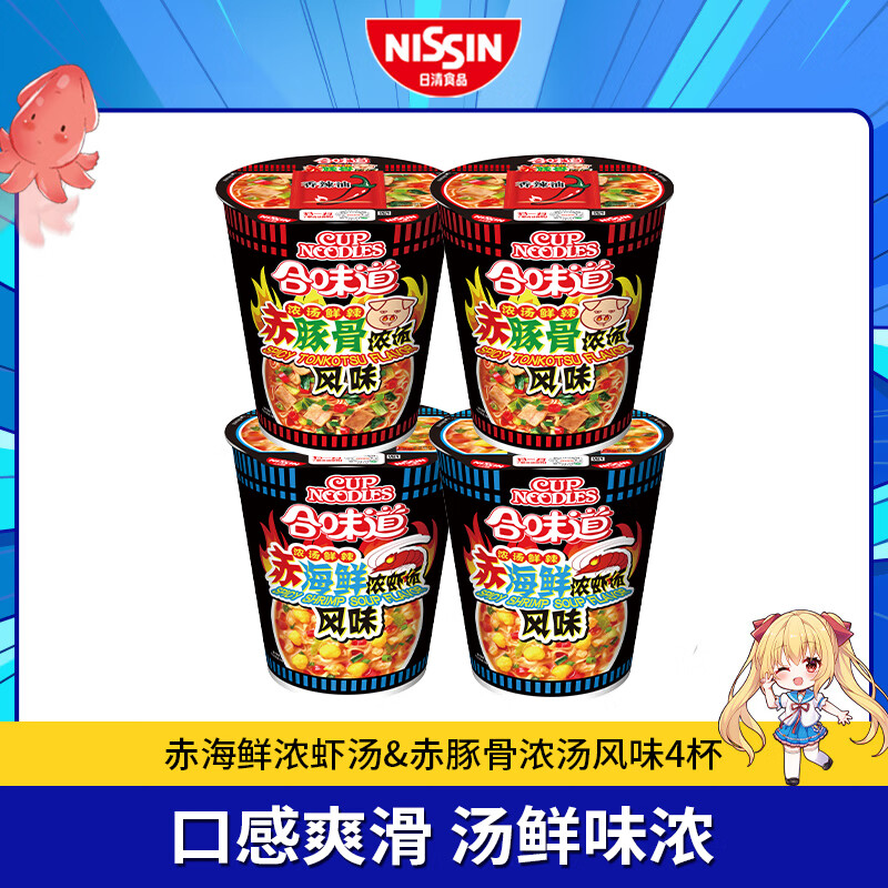 日清合味道杯面速食方便面网红泡面桶面 赤豚骨2+赤海鲜2