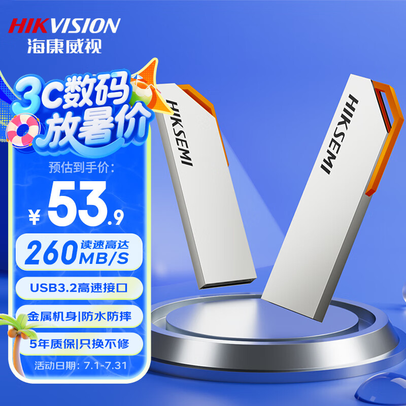 海康威视（HIKVISION）128GB USB3.2U盘大容量 S303 Pro金属银色 读速260MB/s 高速移动u盘联想电脑商务办公学习通用优盘