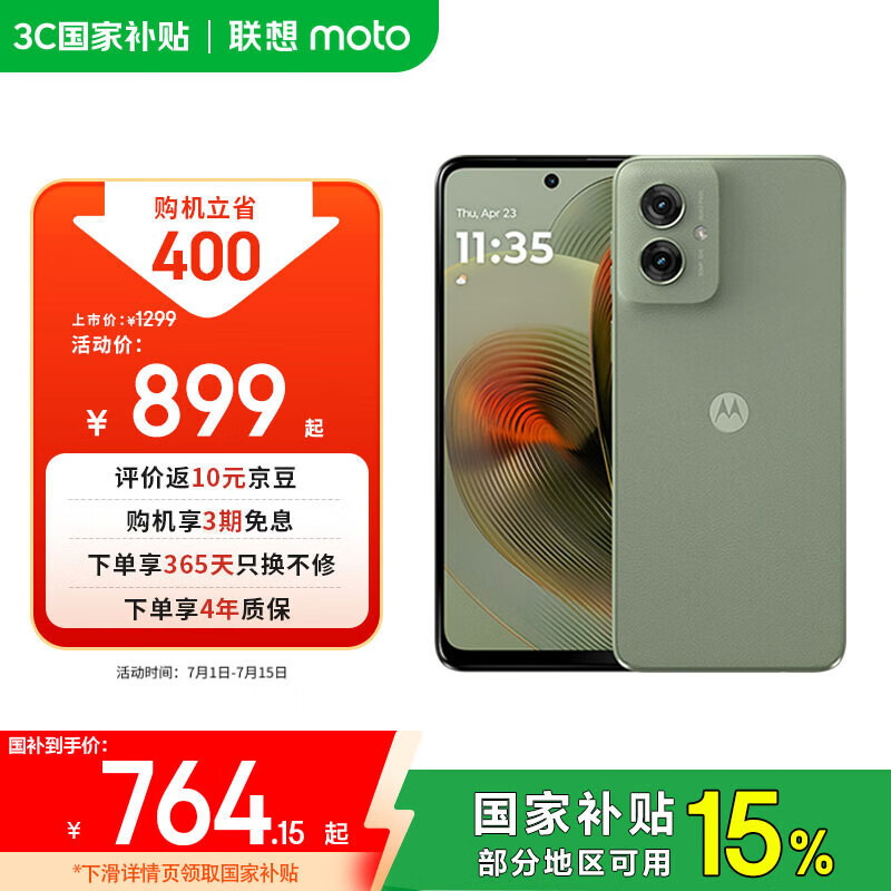 摩托罗拉 联想moto g55  LCD护眼屏 四年质保 杜比双扬声器 大电池长续航 应用六开 8+128GB 浅草绿