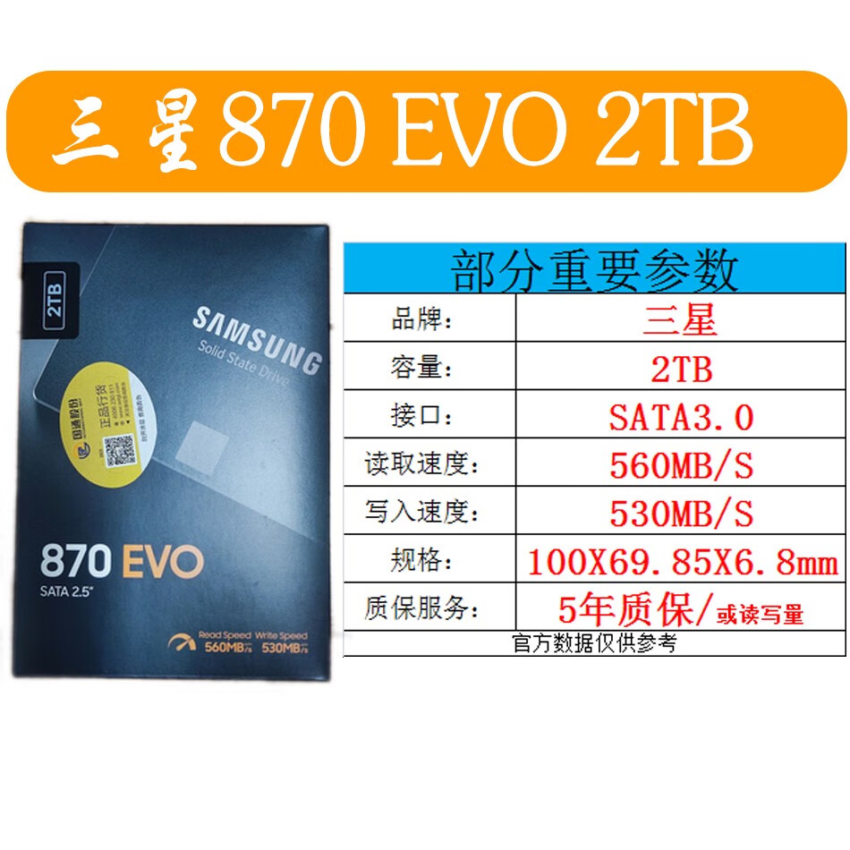 SAMSUNG 870 QVO870 EVO 2TB 4TB QVO 8TB SSD台式机笔记本固态硬盘 三星870 EVO 2TB*SATA3/盒装联