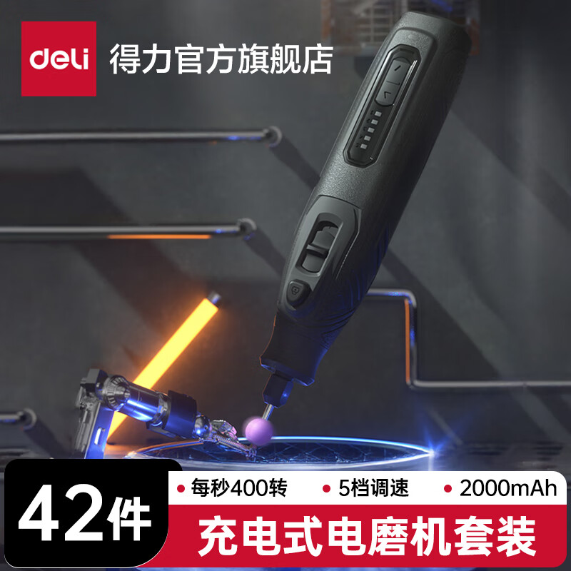 得力(deli)电磨机套装电磨笔手磨机可调速直磨机玉石雕刻机打磨机切割机文玩 5档调速充电式42件套-塑盒DL6393