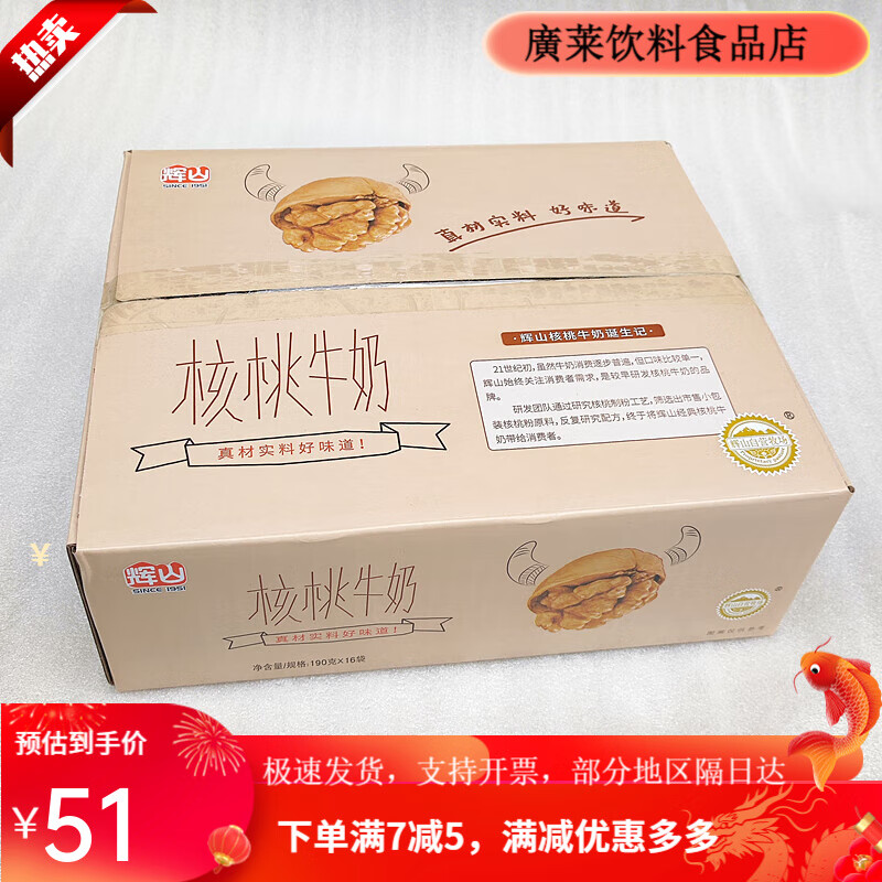 輝山（huishan）沈陽(yáng)特產(chǎn)核桃奶早餐奶190ml*16包無(wú)菌枕包裝整箱牛奶 輝山核桃牛奶190克X16袋