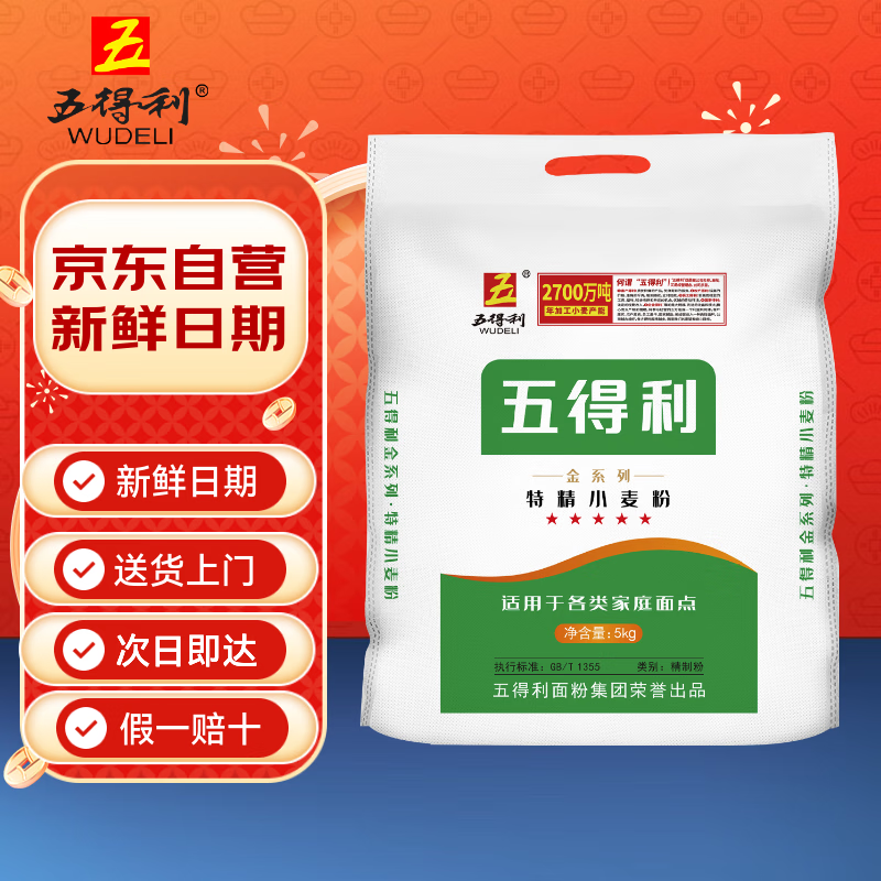 五得利面粉五星金系列特精小麦粉10斤 家庭通用面粉
