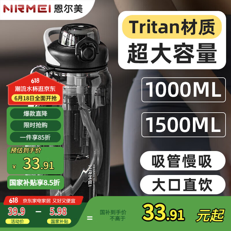 恩尔美（nRMEi）运动水杯大容量男士tritan夏季耐高温防摔冷泡茶饮用运动水壶杯子