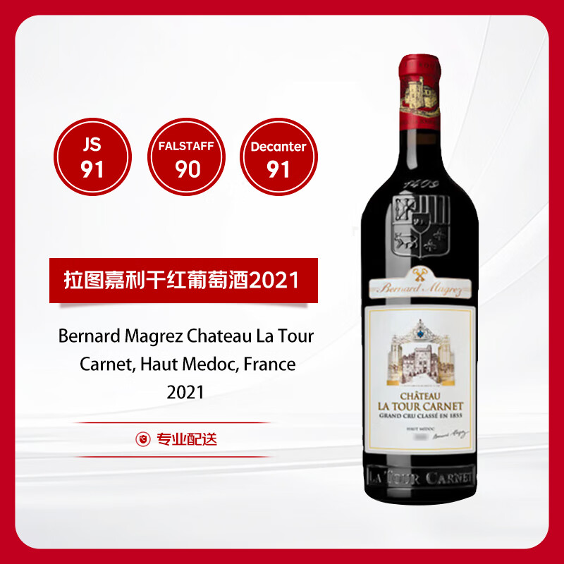 拉图嘉利( La Tour Carnet)干红葡萄酒2021年750ml法国1855四级庄