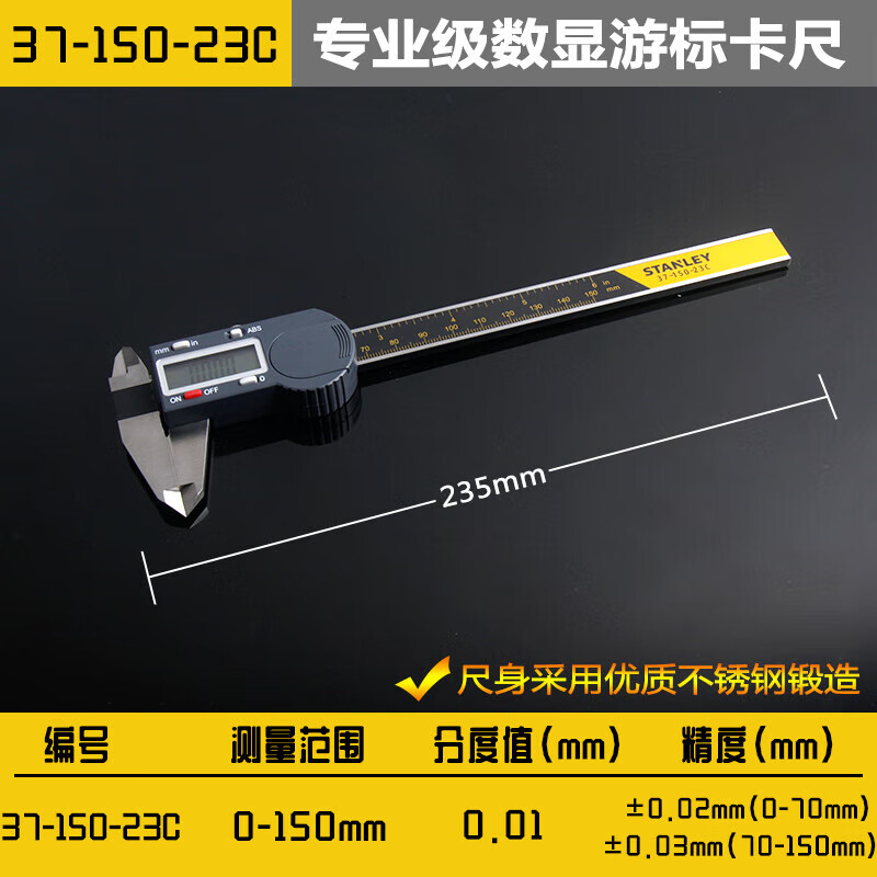 史丹利(STANLEY)/史丹利 数显游标卡尺150mm/200/300 37-150-23C/0-150mm