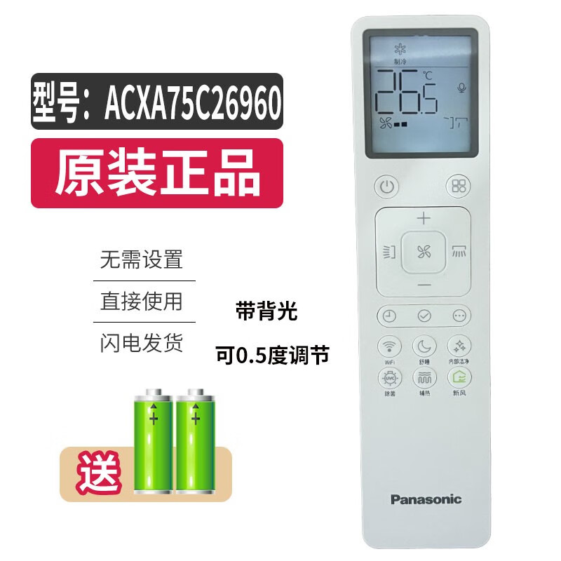 适用于原装松下空调遥控器 ACXA75C26960变频挂机柜机空调遥控板 ACXA75C26960