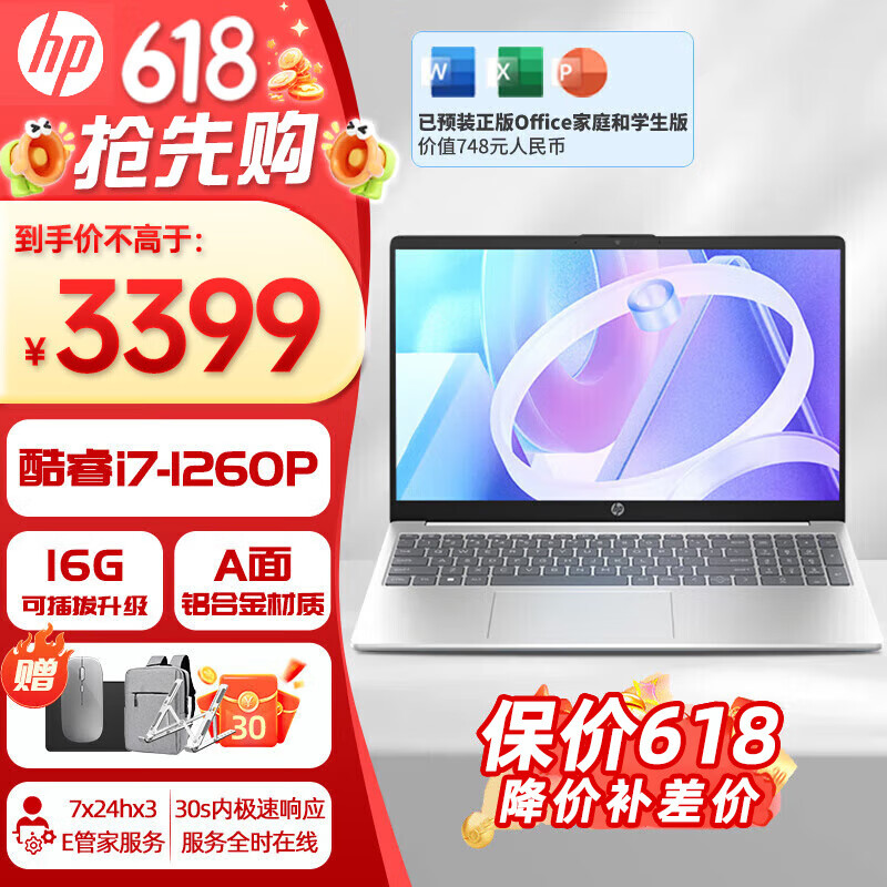 惠普星Book15新品酷睿Ultra 15.6英寸轻薄便携性能学生大屏设计笔记本电脑 银丨i7-1260P 16G 512GB
