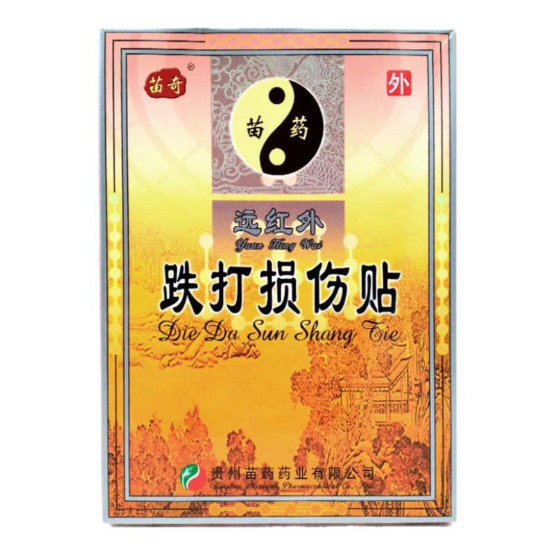 苗奇貴州苗藥膏貼 6貼/盒跌打損傷風(fēng)濕頸椎腰痛貼 一盒 腰肌勞損膏貼