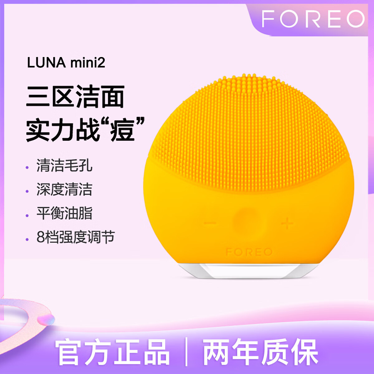 斐珞爾(FOREO)LUNA mini2露娜硅膠洗臉儀深層清潔去黑頭面部按摩家用 向日葵黃 均碼(F)