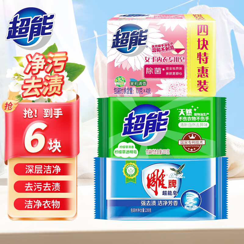 超能肥皂洗衣皂透明皂226g超大块柠檬草香家用实惠装内衣皂祛味去污 226g*1块 +101g*4+226g