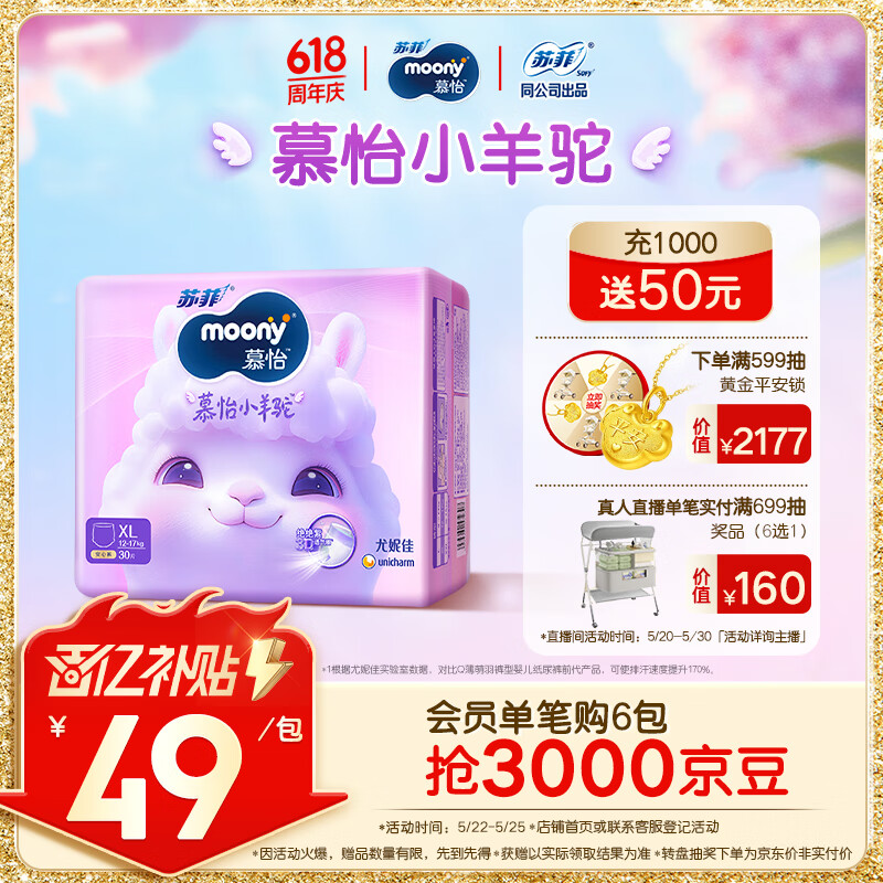 MOONY蘇菲尤妮佳Q薄萌羽慕怡小羊駝拉拉褲XL碼30片(12-17kg)超薄透氣