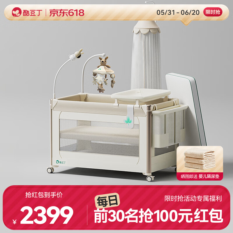 酷豆丁智能婴儿床多功能拼接大床可移动折叠幼儿新生床尿布台围栏儿童床 奶油风【智能旗舰款PLUS】
