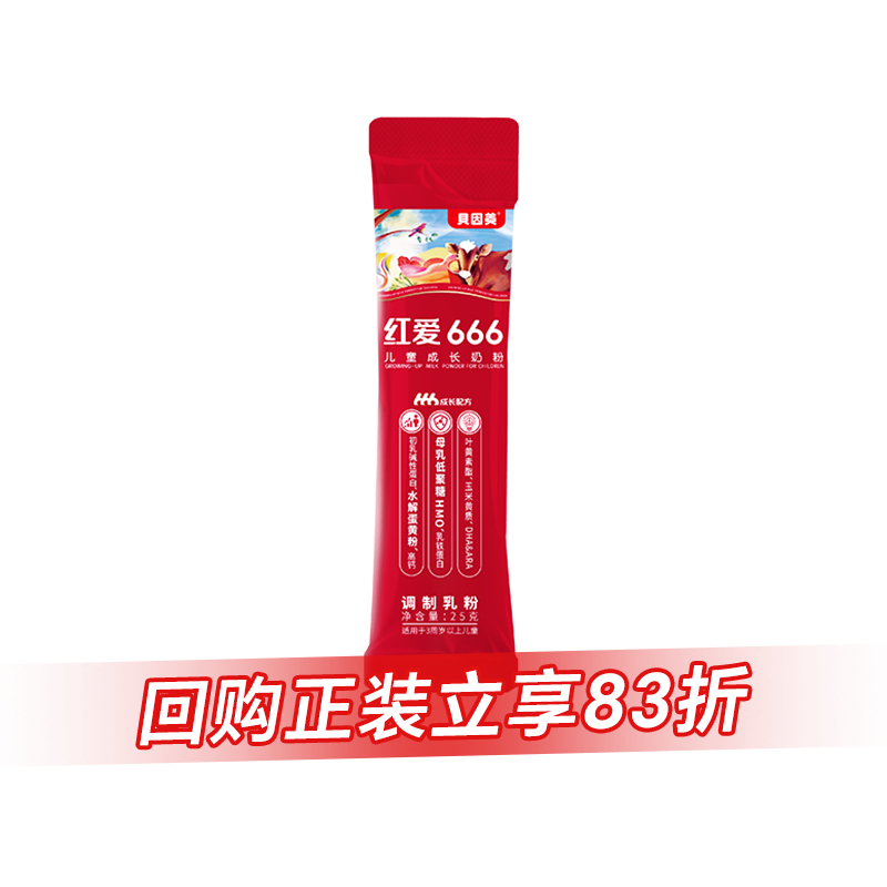 贝因美【老爸抽检】红爱666儿童成长奶粉25g骨骼发育3-15岁含HMO+CBP