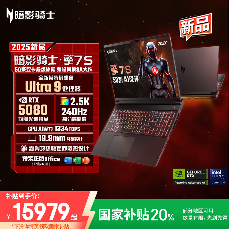 宏碁（acer）暗影骑士擎7S 16英寸电竞游戏本 笔记本电脑(酷睿Ultra9 275HX 32G 2TB 2.5K 240Hz RTX5080)国补