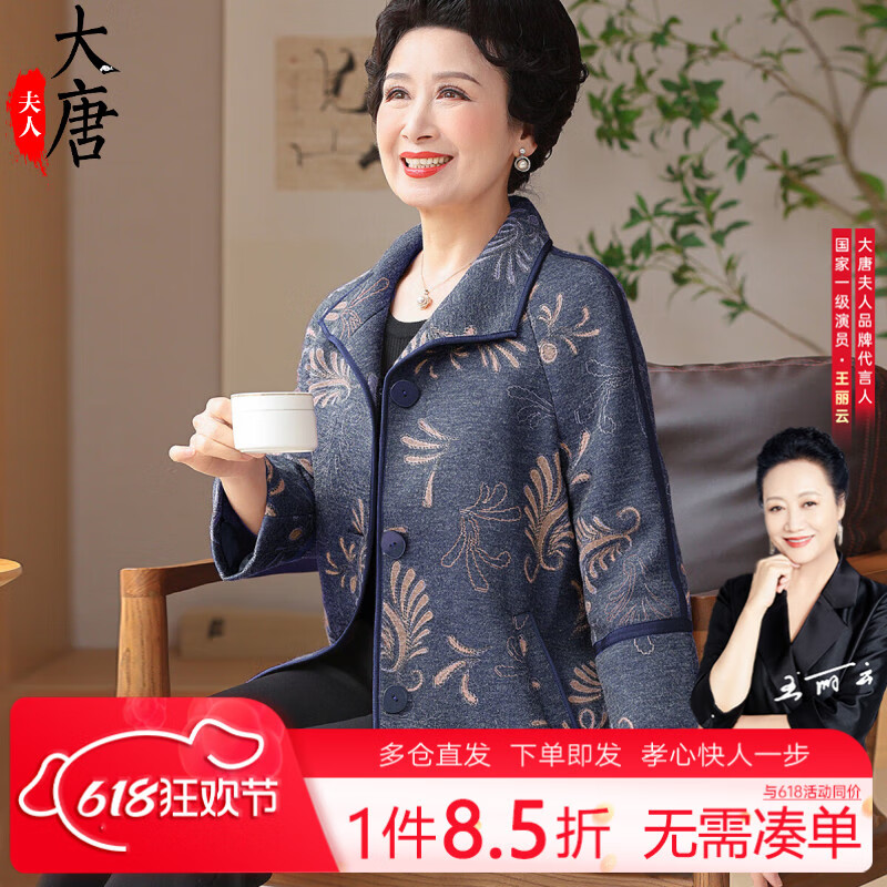 大唐夫人中老年人春秋裝外套女奶奶裝中老年老太太毛衣服媽媽秋款休閑呢子