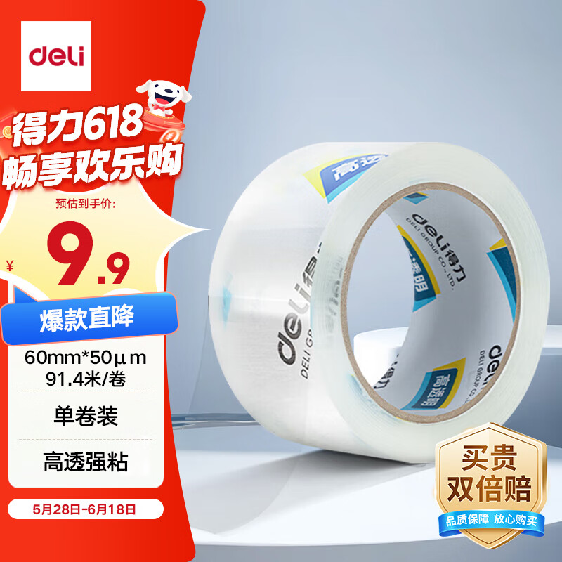 得力（deli）【超级爆款】高品质高透明封箱胶带/打包胶带 60mm*100y*50um(91.4m/卷) 单卷装 办公用品 30369