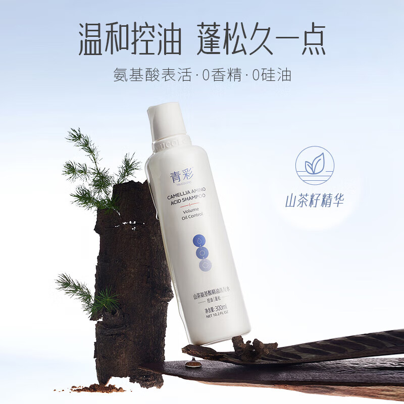 青彩山茶氨基酸精油洗发水持久控油去屑止痒清爽蓬松洗发露 山茶氨基酸精油洗发水300ML
