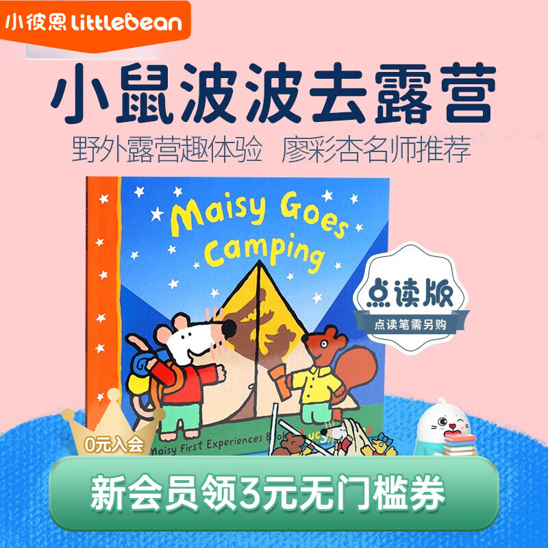 凯迪克图书 点读版小鼠波波去露营 Maisy Goes Camping 3-7岁送音频平装#英文原版绘本