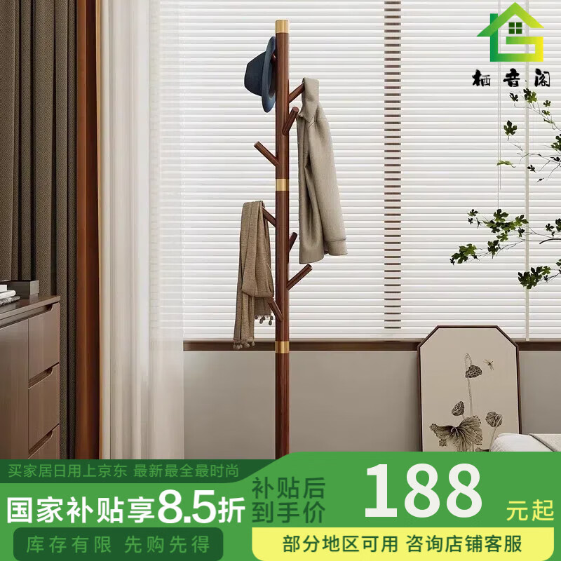 栖音阁衣架落地实木衣帽架卧室挂衣架落地客厅立式晾衣挂衣杆室内挂包架