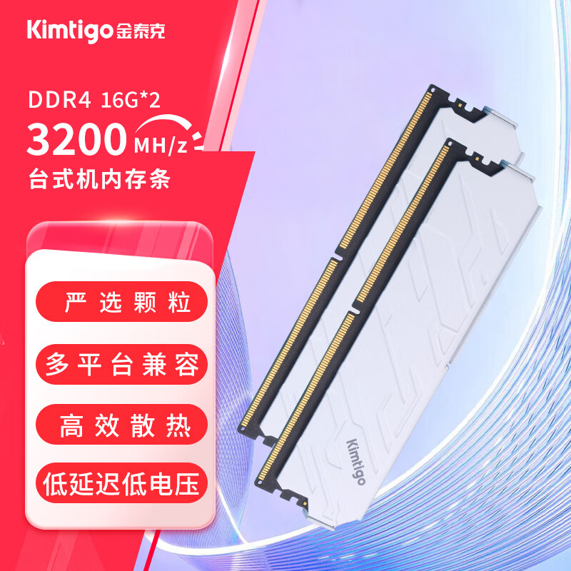 金泰克kimtigo【12期免息】32GB(16GBx2)套装 DDR4 3200/3600频率台式内存条散热马甲条三星颗粒 速虎系列 16G*2丨3200MHz丨白月光