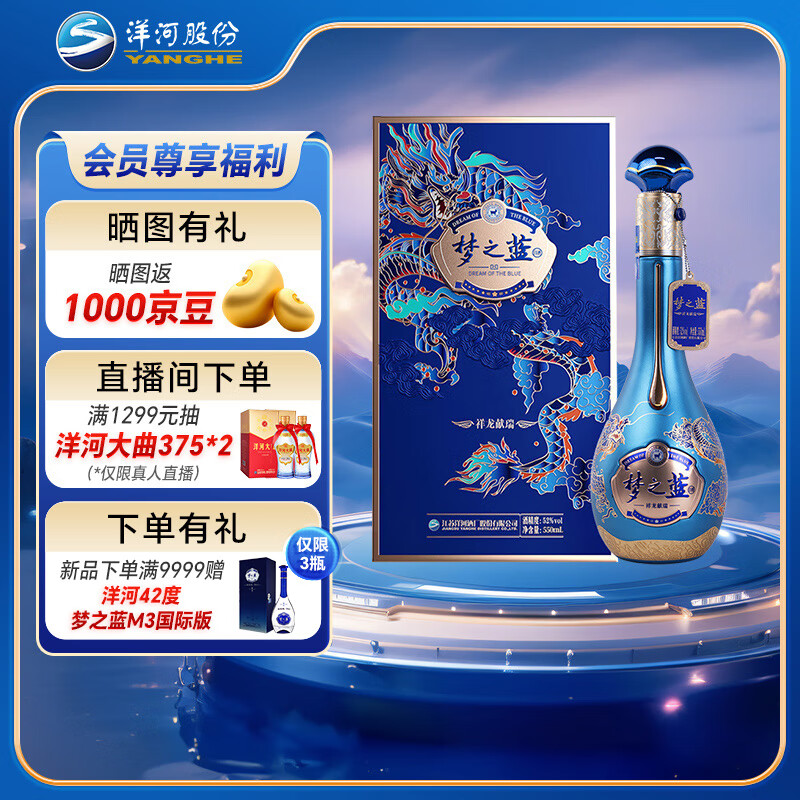 yanghe/��� ��֮�� �������� 52�� �׾� 2024������Ф����׾� 550mL 1ƿ