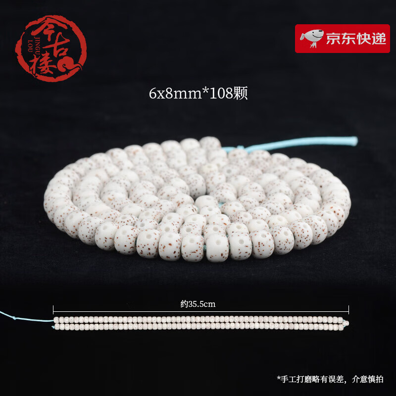 唯一（Winy）品鑒級(jí)海南元寶籽108顆星月菩提籽佛珠手鏈多圈手串今古樓  問道 問道(6x8mmx108顆)