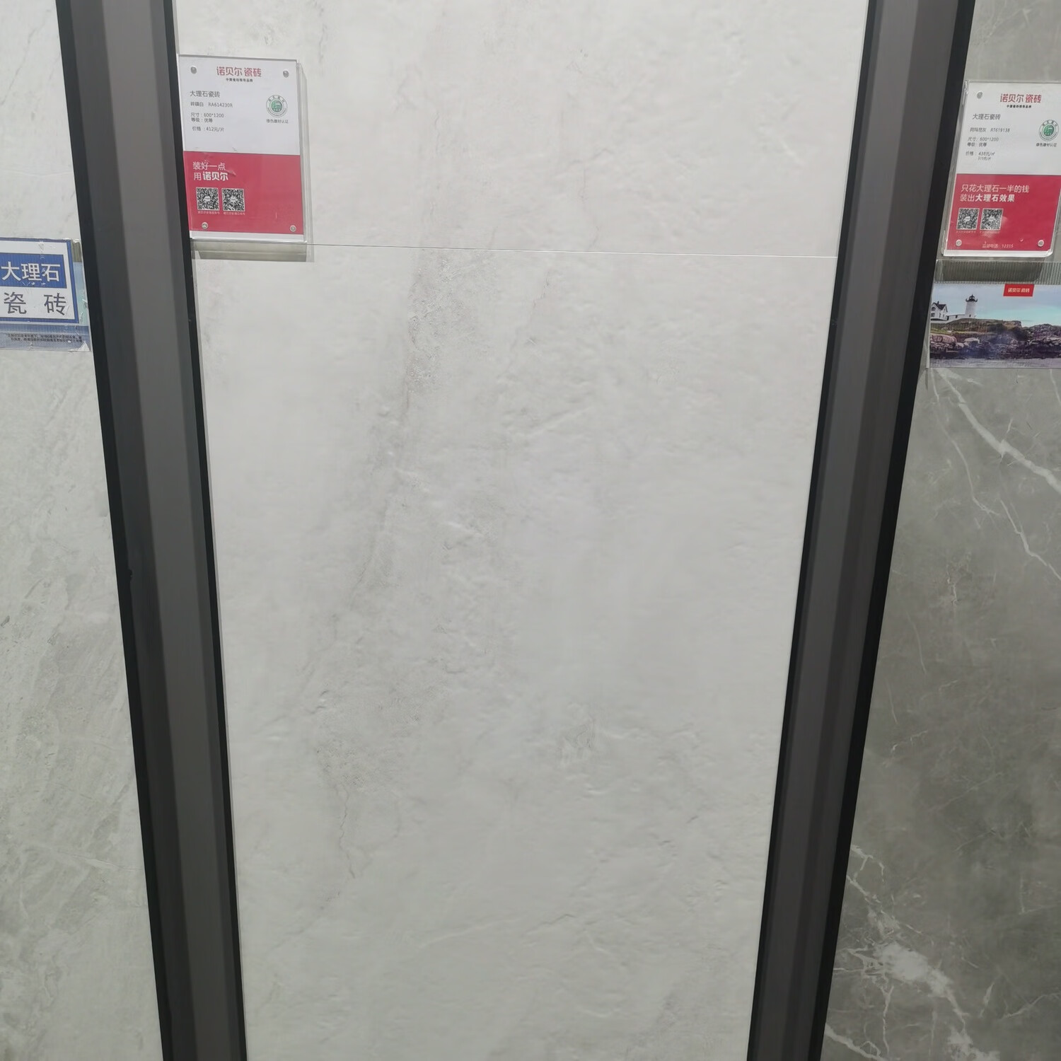 諾貝爾瓷磚白RA614230R規格600*1200磁磚 白 RA614230R 規格600*1200