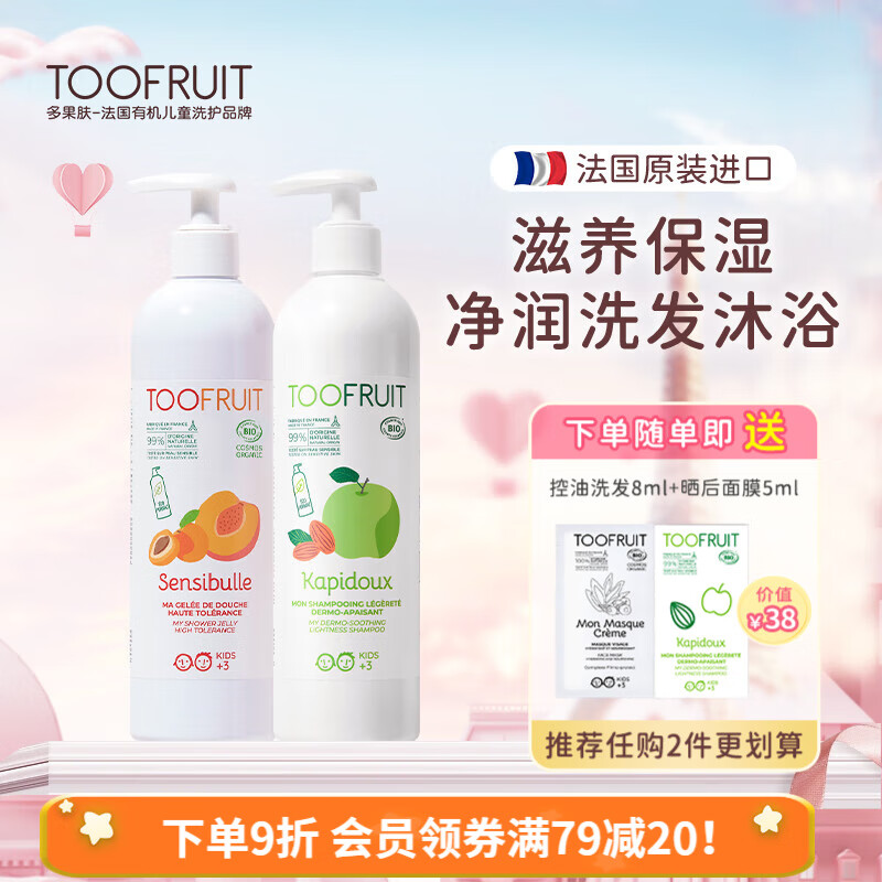 TOOFRUIT多果肤有机儿童青少年洗发水沐浴露二合一3-6-12岁止痒防头屑无硅