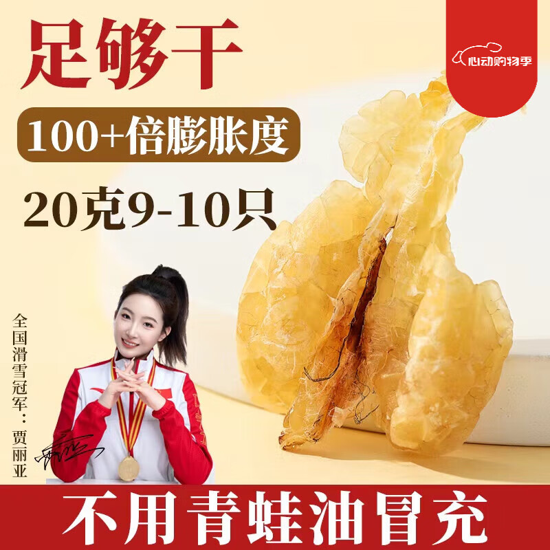 集貢軒（JIGONGXUAN）集貢軒長白山雪蛤油東北林蛙油蛤蟆油雪哈干聯(lián)體油塊油哈蟆油