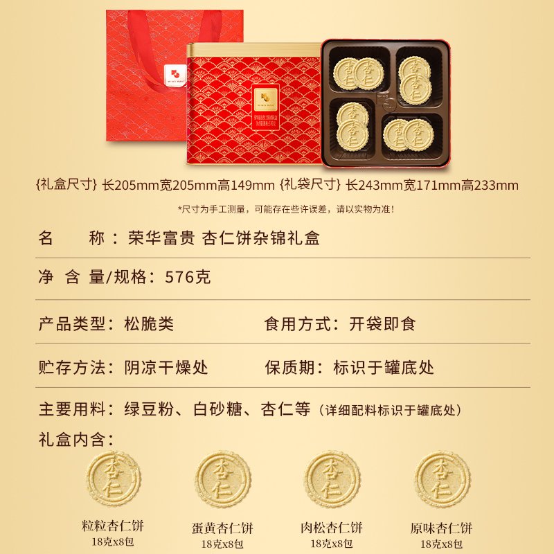 元朗荣华杏仁饼鸡蛋卷曲奇锦盒多口味传统饼休闲零食点心下午茶 荣华富贵杏仁饼杂锦礼盒576G配