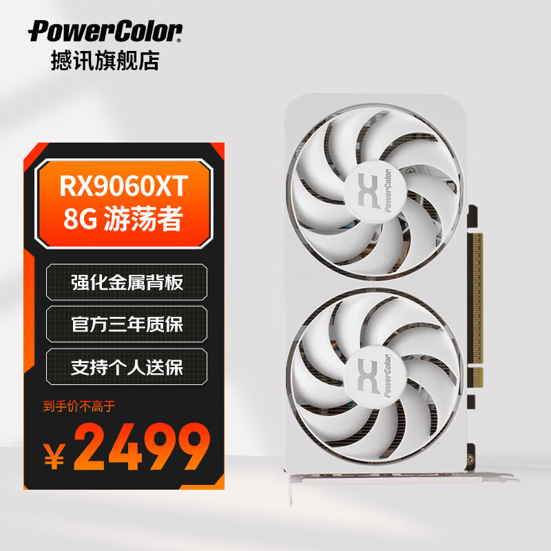 撼讯AMD RADEON RX 9060 XT 红魔/暗黑犬/游荡者 CPU电竞独立显卡台式机电脑显卡oc超频 RX9060XT 8G 游荡者 白色