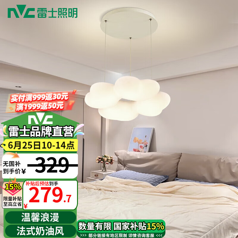 雷士（NVC）奶油風(fēng)輕奢法式吊燈客廳燈餐廳燈臥室燈燈具燈飾全屋 個性百搭燈 四葉草 40瓦LED 吸吊兩用臥室燈