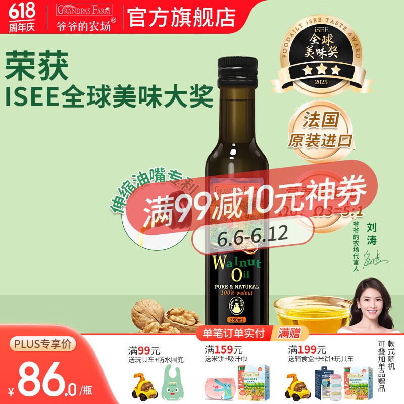 爷爷的农场宝宝热炒营养食用油 儿童孕妇辅食炒菜油 法国进口 核桃油 250ml
