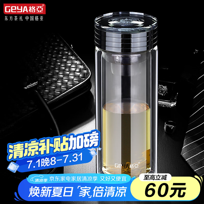 格亚（GEYA）双层玻璃杯高档男士茶杯商务水晶杯泡茶杯耐热杯子办公室水杯