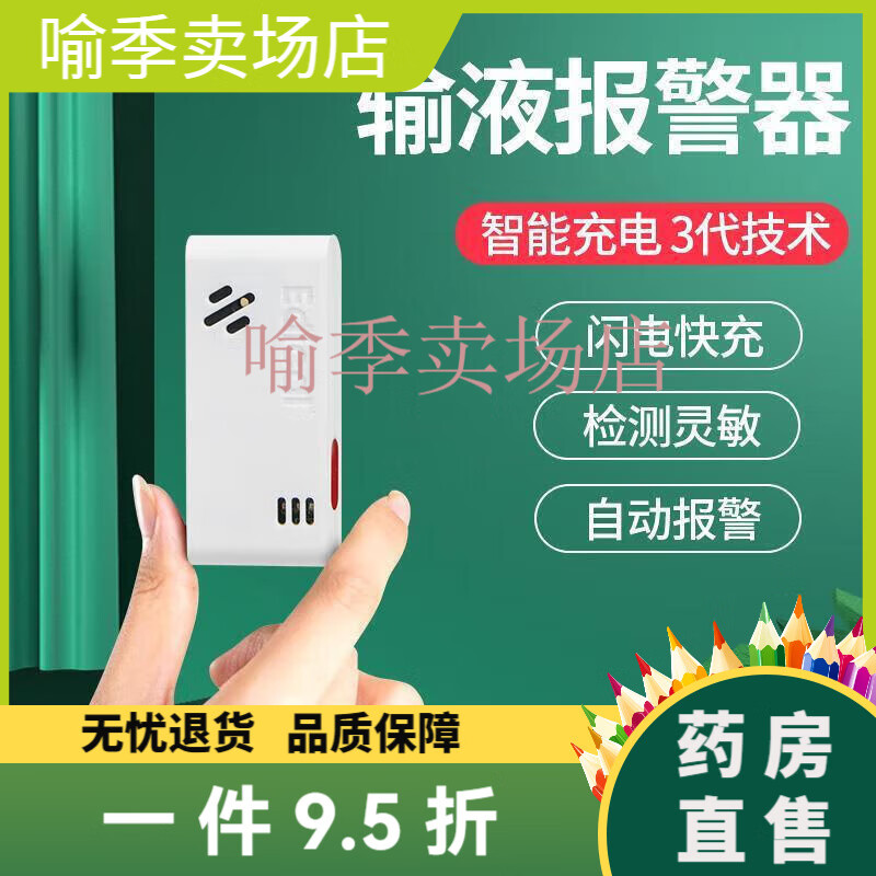 凱倫特（CARENT）輸液報警器提醒輸液寶醫(yī)用智能充電點滴吊水打點滴瓶打針掛鹽水 [充電輕薄款]