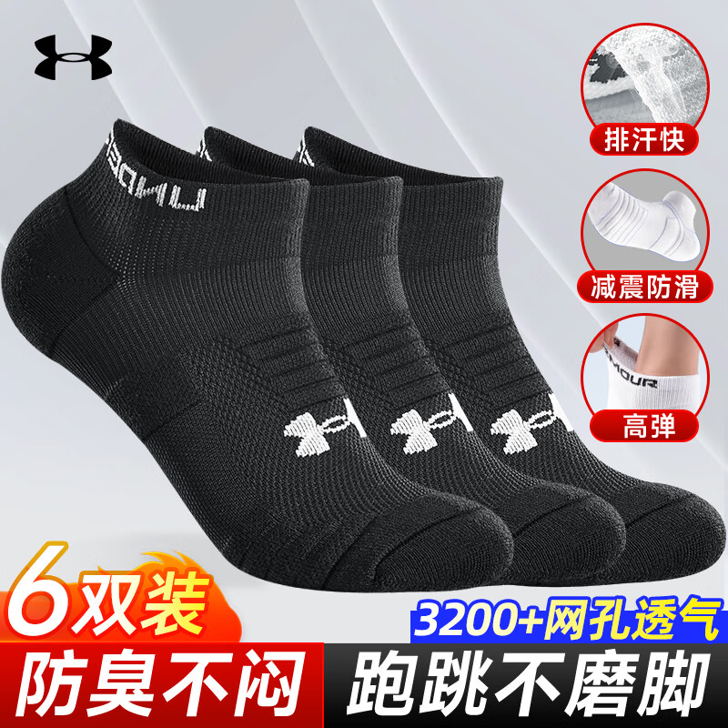 安德玛（Under Armour）袜子夏季【6双】篮羽毛球运动袜男女跑步船袜薄款防臭毛巾短棉袜