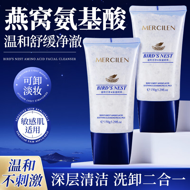 梦希蓝燕窝氨基酸洗面奶深层清洁去油控油温和洁面乳洗卸二合一男士女士 2盒/ 300g 【温和洁面】