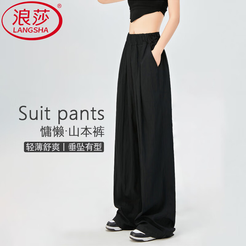 浪莎山本裤女夏季新款高腰宽松冰丝阔腿裤小个子垂感亲肤休闲防晒裤子 黑色【常规款】 L 【适合116-130斤】 京东折扣/优惠券