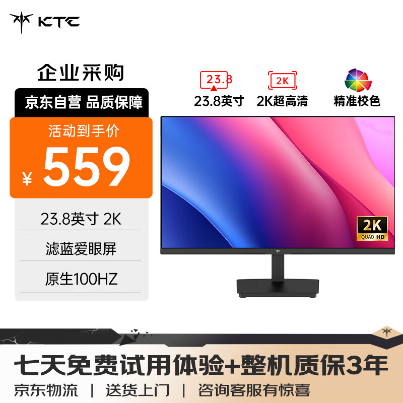 KTC 23.8英寸2K 100Hz IPS高清屏爱眼低蓝光可壁挂广色域 HDMI+DP 办公轻电竞显示器H24T27