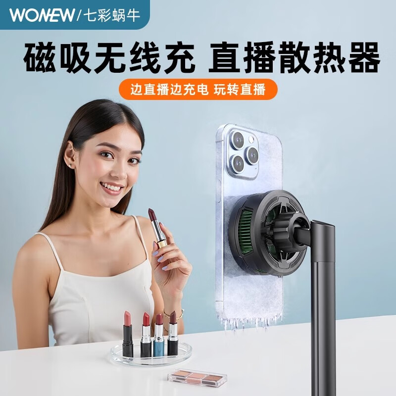 wonew七彩蜗牛手机散热器磁吸无线快充电式半导体制冷主播直播专用带桌面支架一体静音散热降温专用神器 深空黑【S2磁吸无线充-三档静音散热】+桌面支架