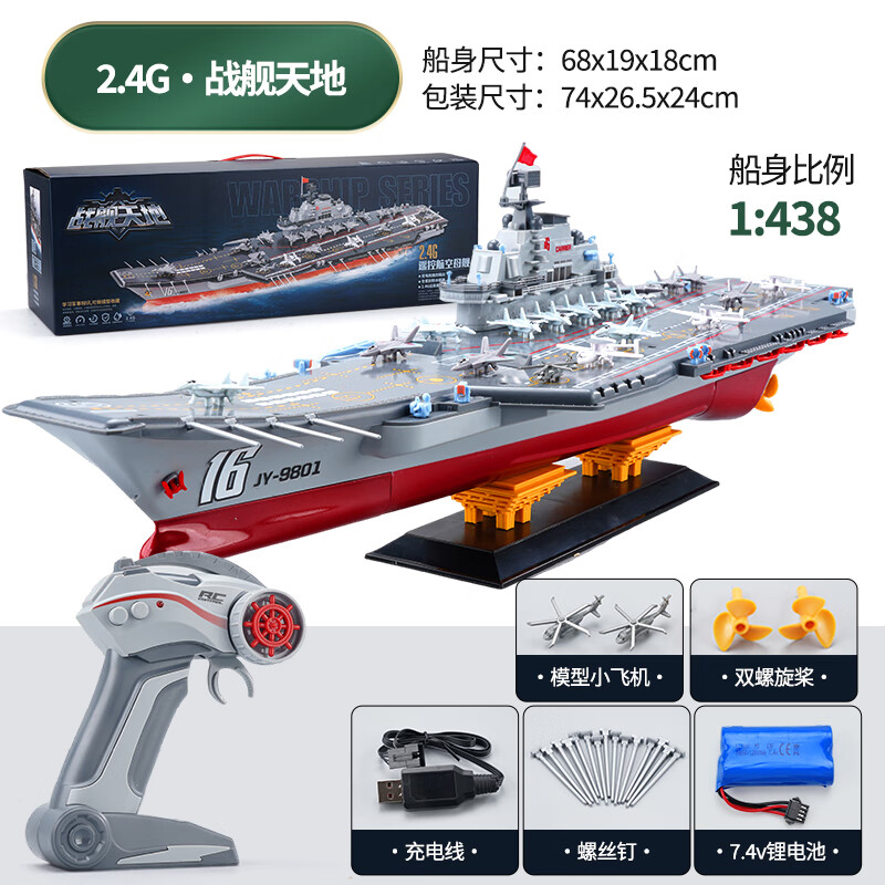 帝藍(lán)尼遙控軍艦可下水大型模型仿真航空母艦戰(zhàn)艦航母兒童電動(dòng)水上玩具船 超大號(hào)航空母艦[可下水遙控] 標(biāo)配