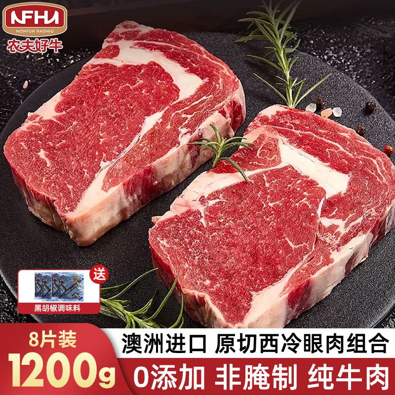 农夫好牛原切牛排澳洲进口西冷眼肉雪花牛排减脂牛肉净重1200g 儿童牛扒 【店长力推】4眼肉+4西冷 1200g