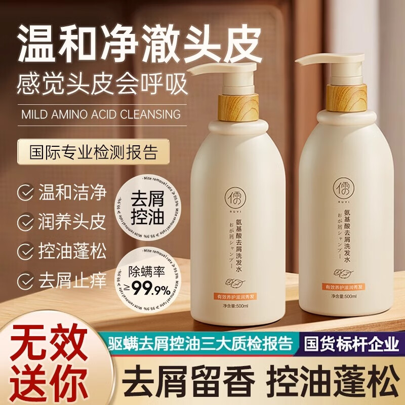 儒意氨基酸温和清洁洗发水去屑除螨头皮控油蓬松男女正品牌官方旗舰店 【控油去屑】洗发水500ml